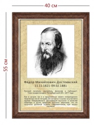 Стенд «Портрет Ф. М. Достоевского» (1 плакат)