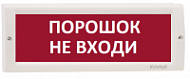 Световой указатель Кристалл-220 (220В) «Порошок - не входи», красный фон