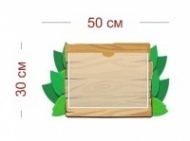 Стенд Информация (дерево и листья) 50х30 см (1 карман А4)