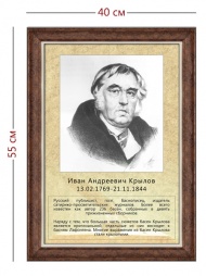 Стенд «Портрет И. А. Крылова» (1 плакат)