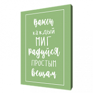Мотивирующая картина на холсте Важен каждый миг, 50х70 см