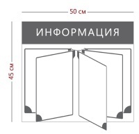 Стенд-перекидная система на 5 секций