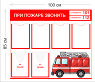 Стенд Пожарная безопасность для детского сада 85х100см (4 кармана А4 + 2 объемных кармана А4)