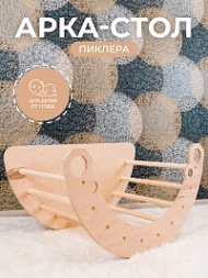 Арка-стол Пиклера