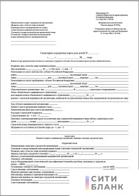 Санаторно-курортная карта для детей, форма 076/у (от 13 мая 2025 г. приказ № 274н)