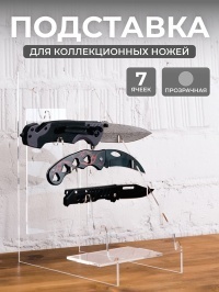 Подставка для ножей прозрачная
