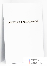 Журнал тренировок