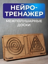 Нейротренажер для детей