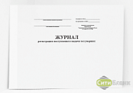 Журнал регистрации поступления и выдачи тел умерших (Форма № 015/у) устаревшая форма