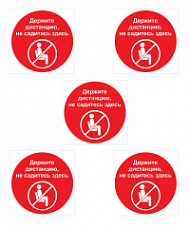 Комплект наклеек Не садитесь здесь 5 шт. (20х20 см/шт.)