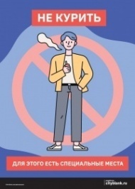 Плакат запрета курения, 1 лист
