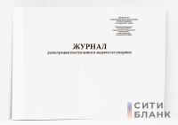 Журнал регистрации поступления и выдачи тел умерших (Форма № 015/у), Приложение №4 к приказу Минздрава от 29.04.2025 г. №261H