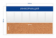 Стенд «Информация» (6 карманов А4 + пробковое полотно)