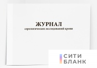 Журнал серологических исследований крови форма N 14-вет