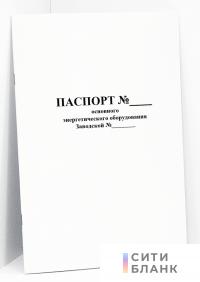 Паспорт основного энергетического оборудования
