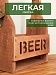 Ящик под пиво деревянный