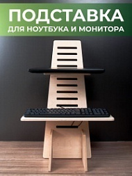 Подставка для ноутбука