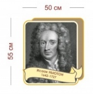 Стенд Портрет Исаака Ньютона 50х55 см