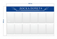 Информационный стенд «Доска почета» (12 карманов А4)