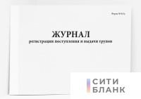 Журнал регистрации поступления и выдачи трупов. форма 015у (устаревшая форма)