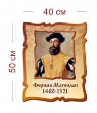 Стенд Портрет Магеллана 1480-1521 40х50 см