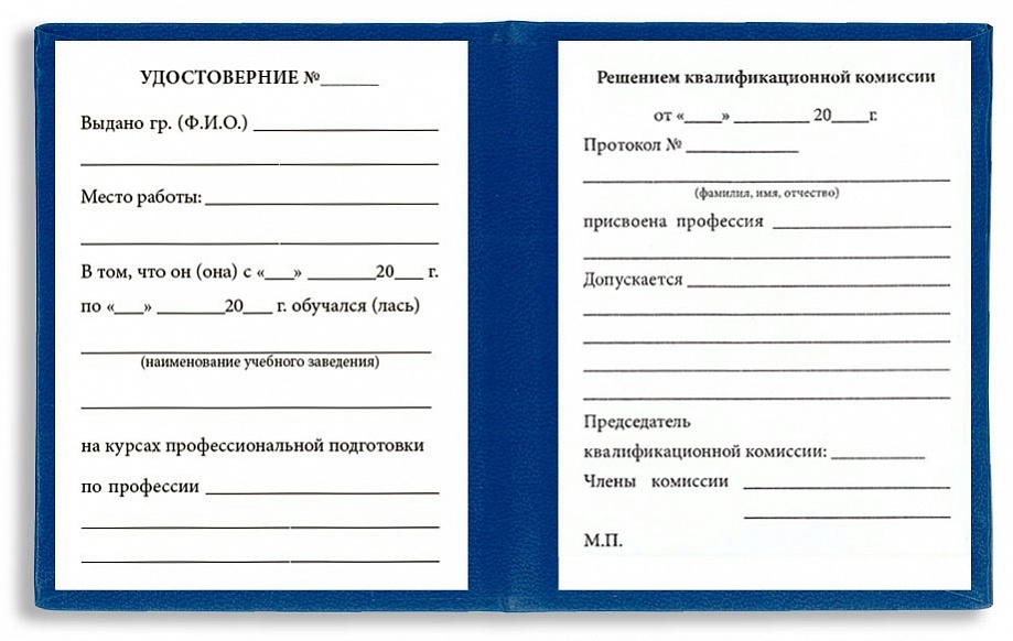 Квалификационное удостоверение по профессии образец