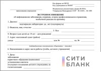 Экстренное извещение об инфекционном заболевании, пищевом отравлении, необычной реакции на прививку, форма № 058/у (100 шт.)