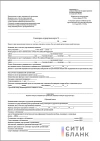 Санаторно-курортная карта, форма № 072у (от 13 мая 2025 г. приказ № 274н) А4