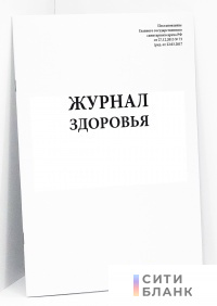 Журнал здоровья Главный государственный санитарный врач РФ