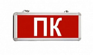 Аварийный светильник MBD-089 E-05 «Пожарный кран»
