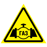 Предупреждающий знак Осторожно. Газопровод