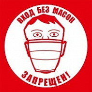Наклейка Вход без масок запрещен!