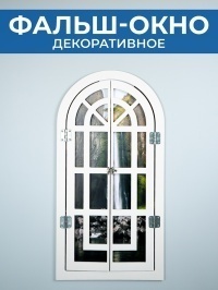 Декоративное окно (ПВХ)