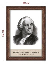 Стенд «Портрет М. В. Ломоносова» (1 плакат)