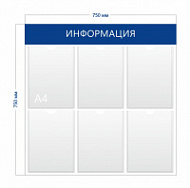 Информационный стенд в подъезд дома (6 карманов А4)