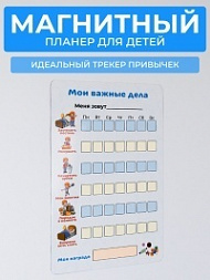 Магнитный планер на холодильник
