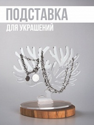 Держатель для украшений Олень