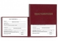 Бланк удостоверения о проверке знаний правил безопасности Ростехнадзора