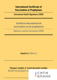 International Certificate of Vaccination or Prophylaxis (Международный сертификат о вакцинации или профилактике)