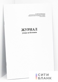 Журнал ухода за бетоном (СП 70.13330.2012)