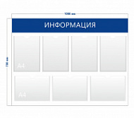 Стенд Информация 100х75см (7 карманов А4)