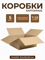 Коробка из гофрокартона 310х230х195 мм, 5 шт