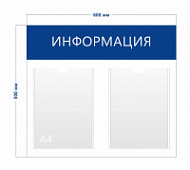 Стенд Информация 60х50см (2 кармана А4)