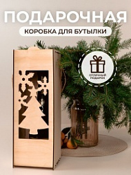 Подарочная коробка для бутылки