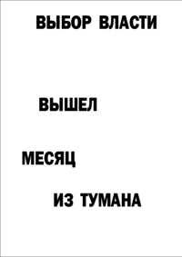 Мотивирующий постер Выбор власти