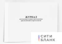 Журнал изготовления съемных грузозахватных приспособлений и тары на участке