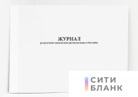 Журнал результатов химических анализов воды в бассейне