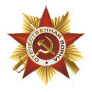 Наклейка Орден Отечественная война