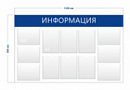 Стенд Информация 90х145см (12 карманов А4)