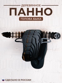 Интерьерный декор «Голова быка» (темная)